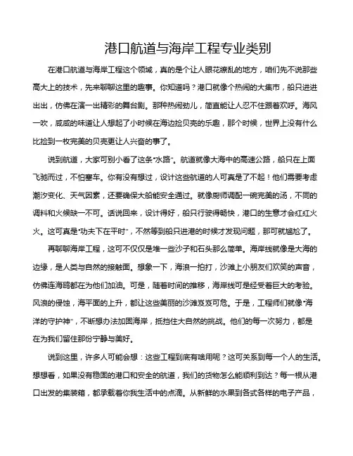 港口航道与海岸工程专业类别