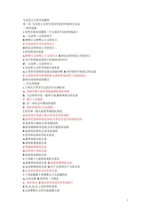 马克思主义哲学题库