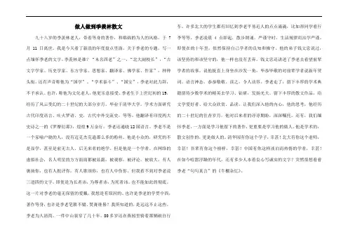 做人做到季羡林散文