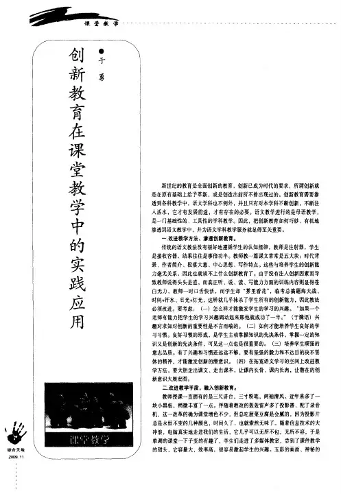 创新教育在课堂教学中的实践应用