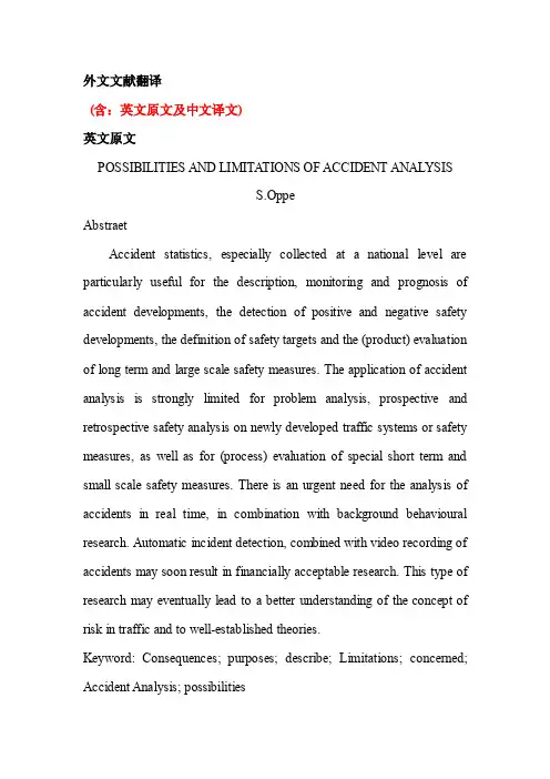 交通安全外文翻译文献中英文