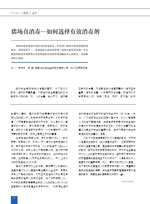 猪场真消毒--如何选择有效消毒剂