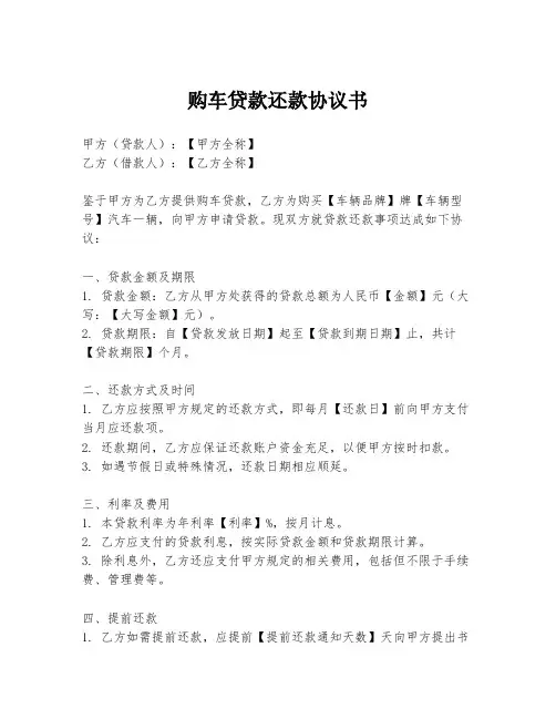 购车贷款还款协议书