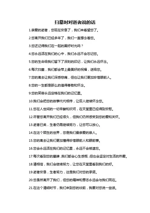 扫墓时对逝者说的话-定义说明解析