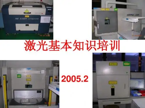 激光基本知识培训LASER Training