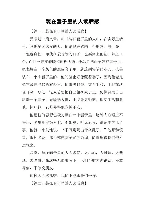 装在套子里的人读后感