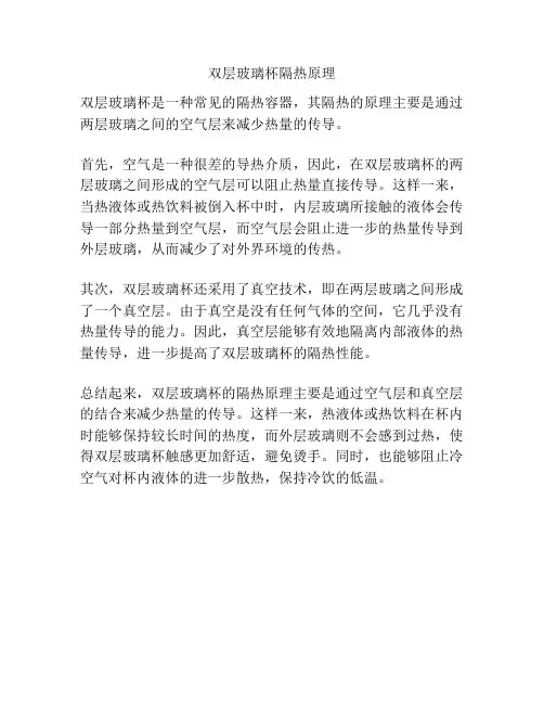 双层玻璃杯隔热原理