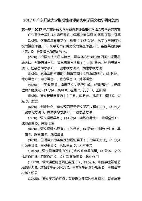 2017年广东开放大学形成性测评系统中学语文教学研究答案