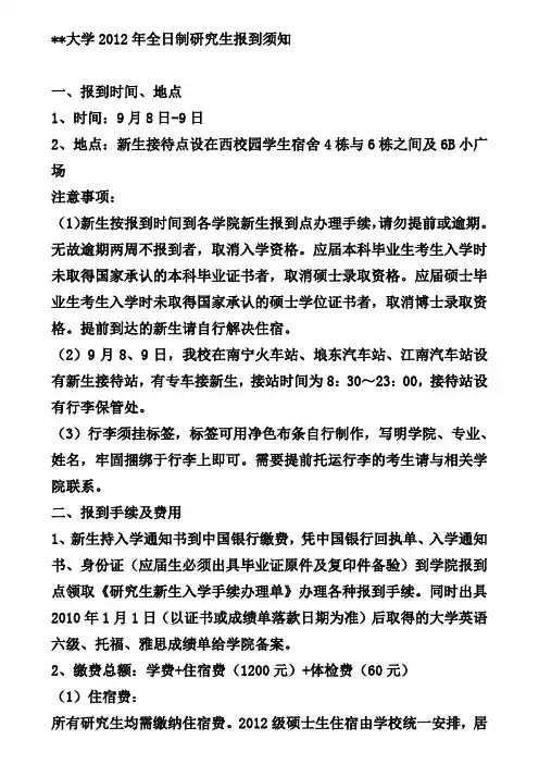 广西大学2012年全日制研究生报到须知【模板】
