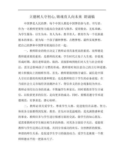 立德树人守初心,铸魂育人向未来 朗诵稿
