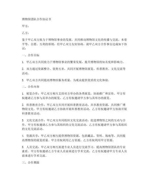 博物馆团队合作协议书范本