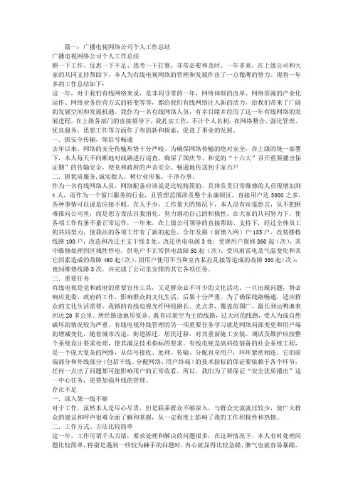 广电网络公司工作总结