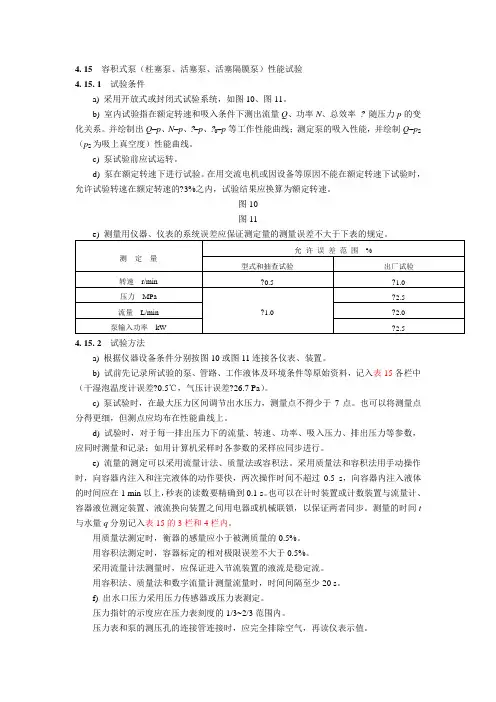 水泵测试标准