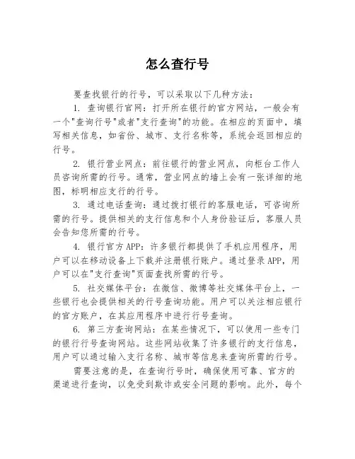怎么查行号