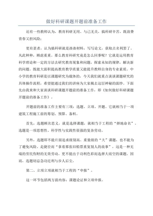 做好科研课题开题前准备工作