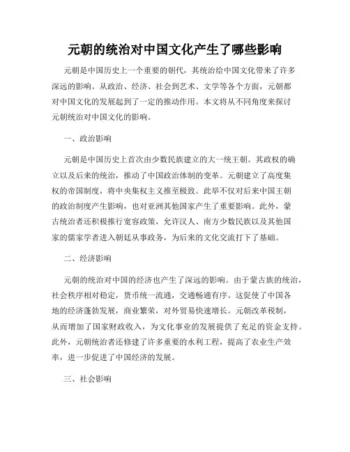 元朝的统治对中国文化产生了哪些影响