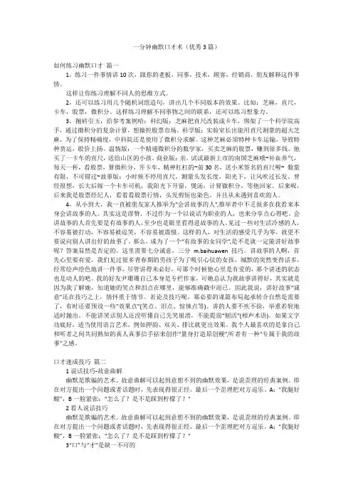 一分钟幽默口才术(优秀3篇)