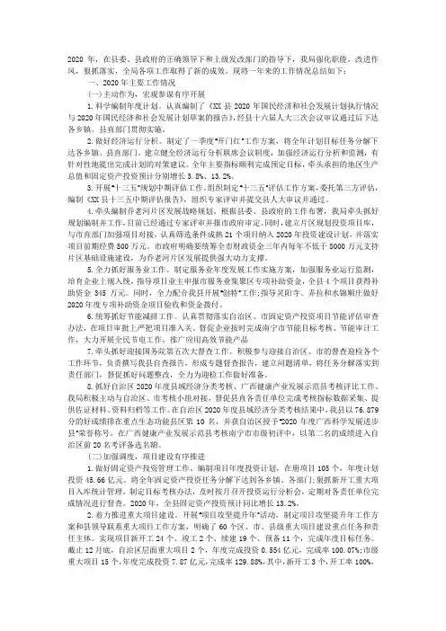 发展改革和科学技术局2019年工作总结和2020年工作计划.docx