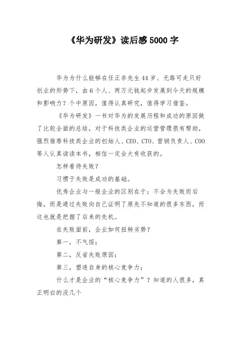 《华为研发》读后感