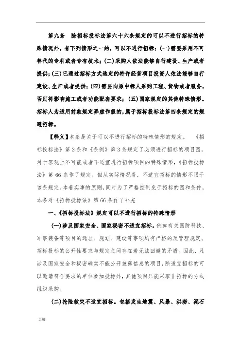 01依法可不进行招标的情形