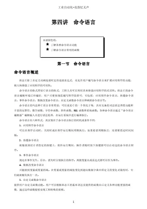 组态王7.5SP1版本第3章命令语言