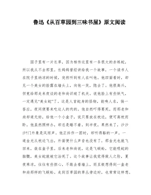 鲁迅《从百草园到三味书屋》原文阅读