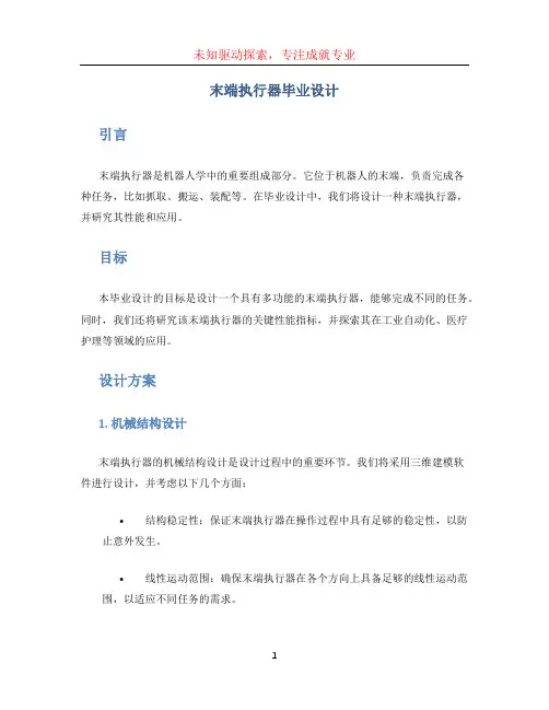 末端执行器毕业设计