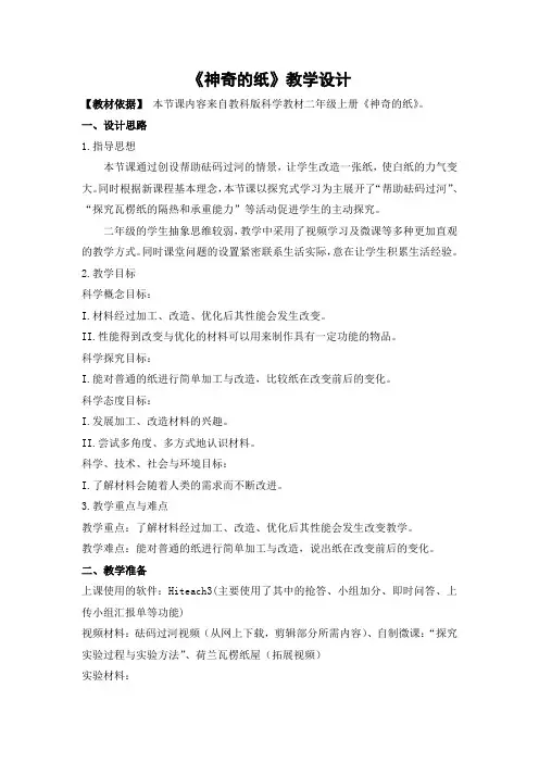 教科2017课标版科学二年级上册《材料 4 神奇的纸》优质课教学设计_4