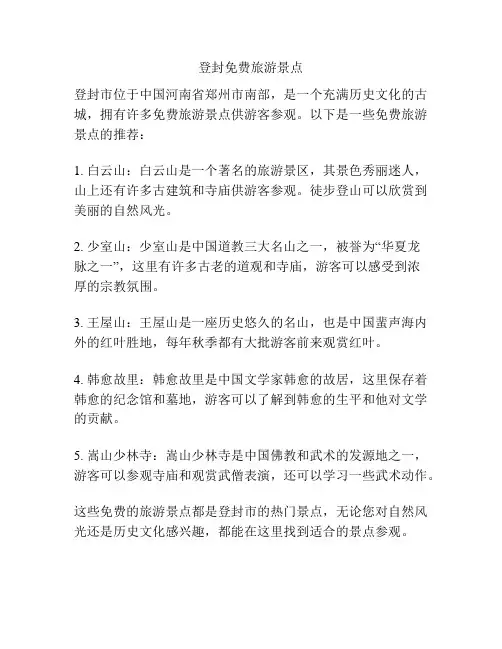登封免费旅游景点