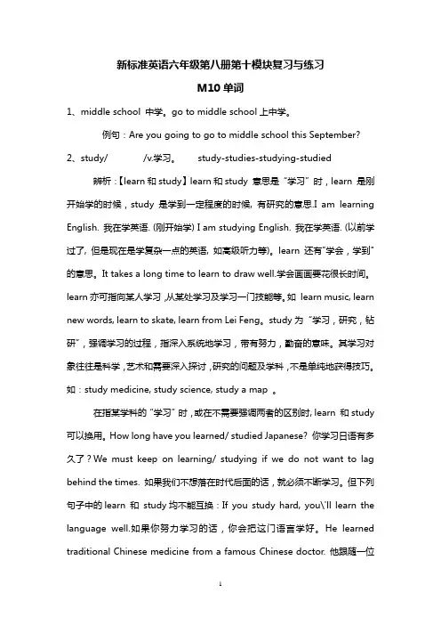 新标准英语六年级第八册第十模块复习与练习