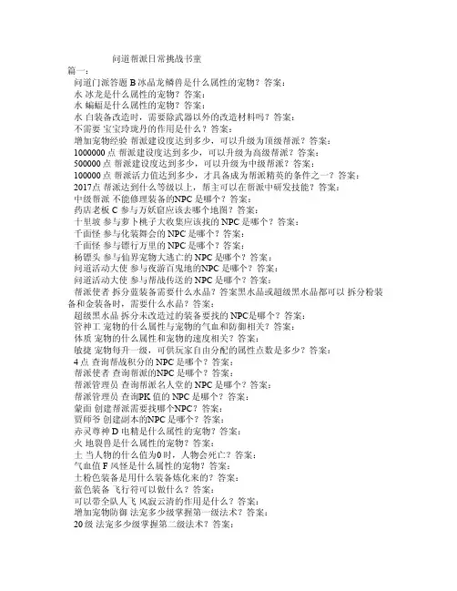 问道帮派日常挑战书童