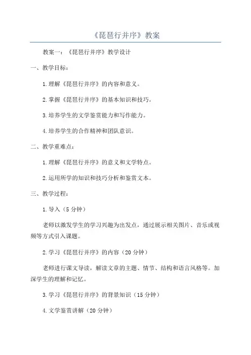 《琵琶行并序》教案