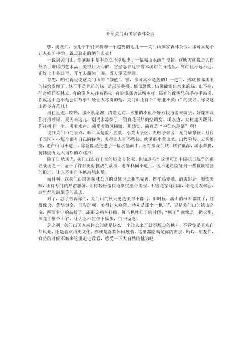 介绍关门山国家森林公园的作文