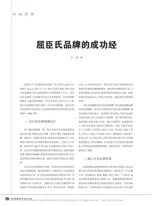 屈臣氏品牌的成功经验