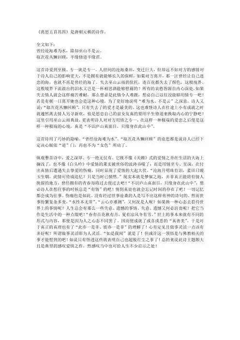 元稹的离思五首其四
