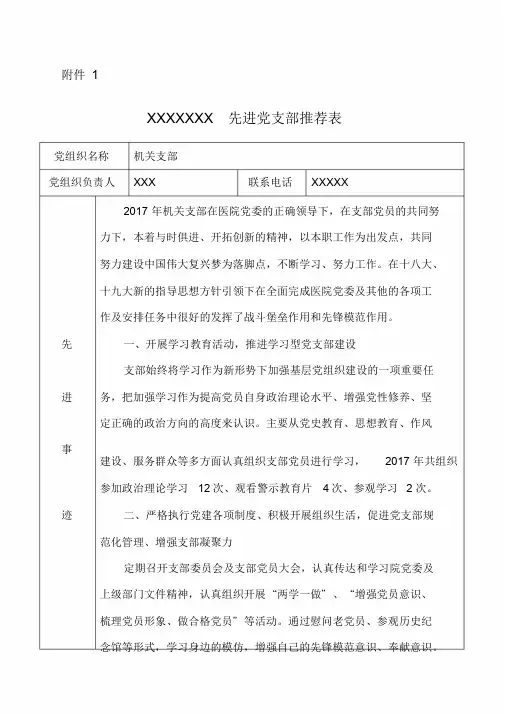 先进党支部推优推荐表