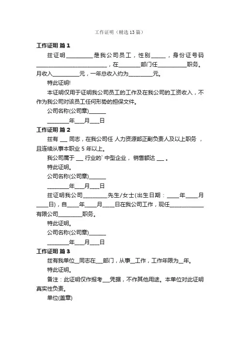 工作证明（精选13篇）