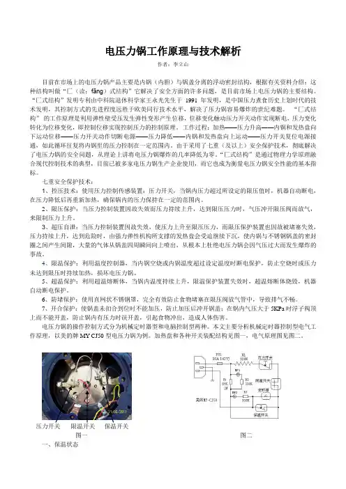 电压力锅工作原理与技术解析