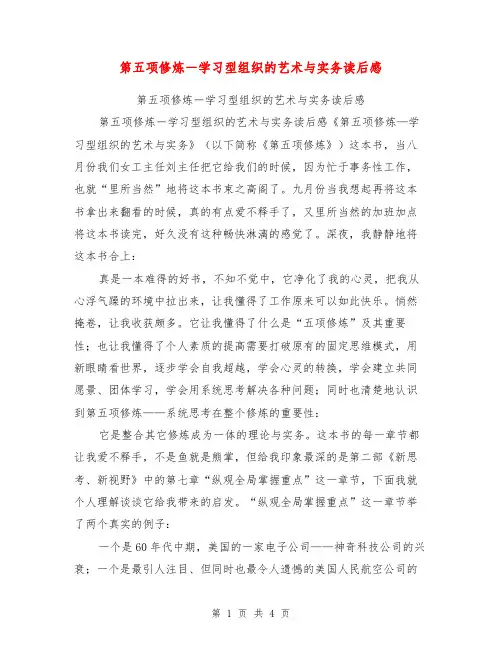 第五项修炼-学习型组织的艺术与实务读后感【可编辑版】