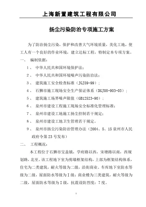 扬尘污染防治专项资料