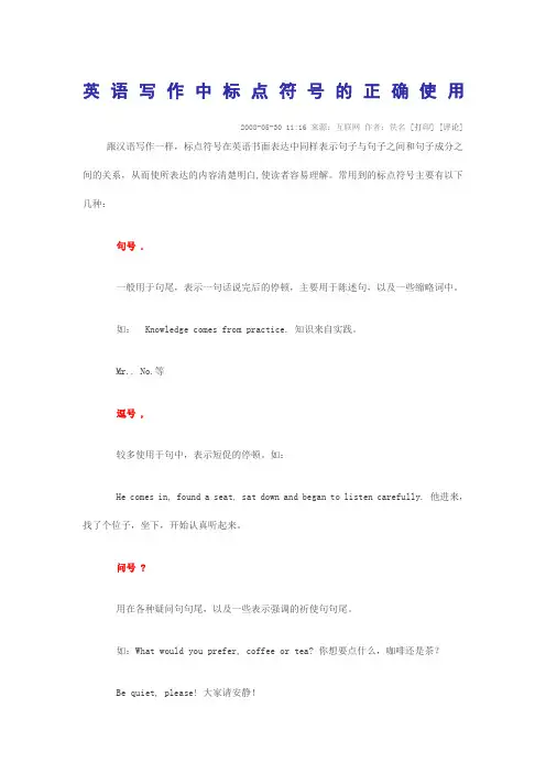 英语写作中标点符号的正确使用