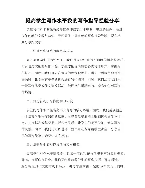 提高学生写作水平我的写作指导经验分享