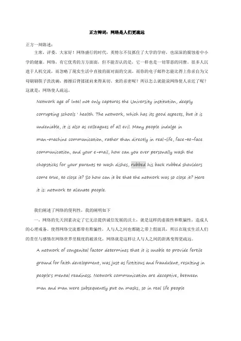 辩论赛网络使人疏远_靠近