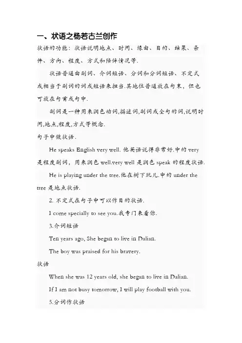 英语状语,表语,宾语,补语,定语的概念