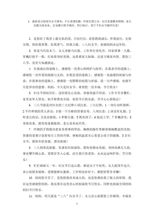 三八妇女节对妈妈的祝福和心愿语句范文精选