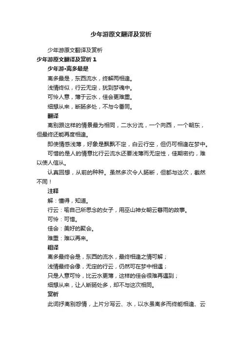 少年游原文翻译及赏析