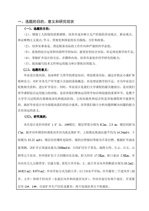 采矿工程毕业设计开题报告