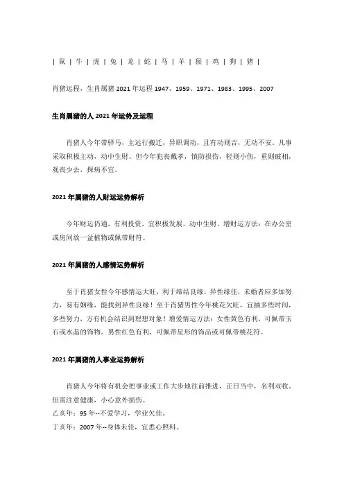 属猪的人2021年运势运程详解