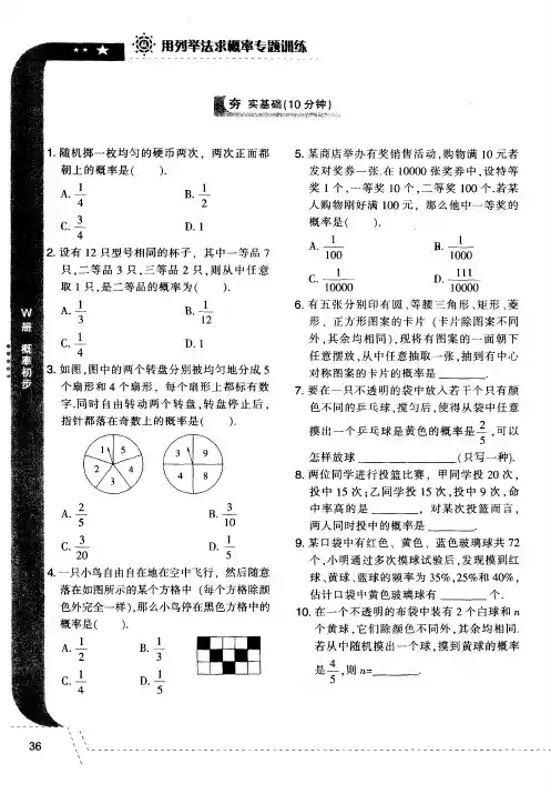 用列举法求概率专题训练