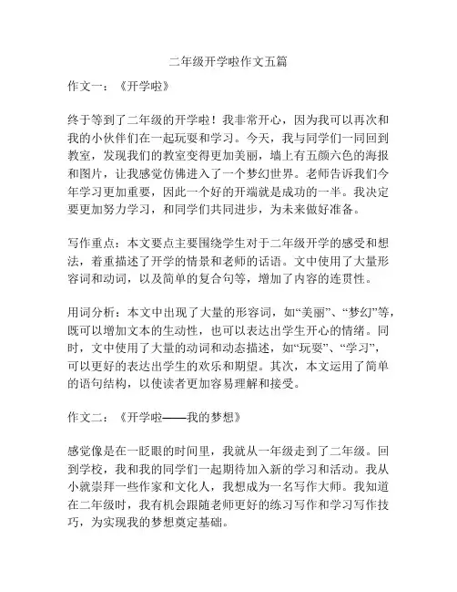 二年级开学啦作文五篇
